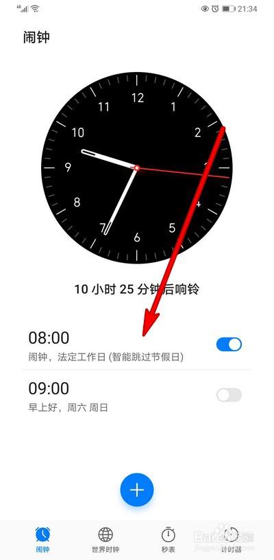 华为mate9闹钟在哪里（华为mate手机闹钟在哪里设置）-图1