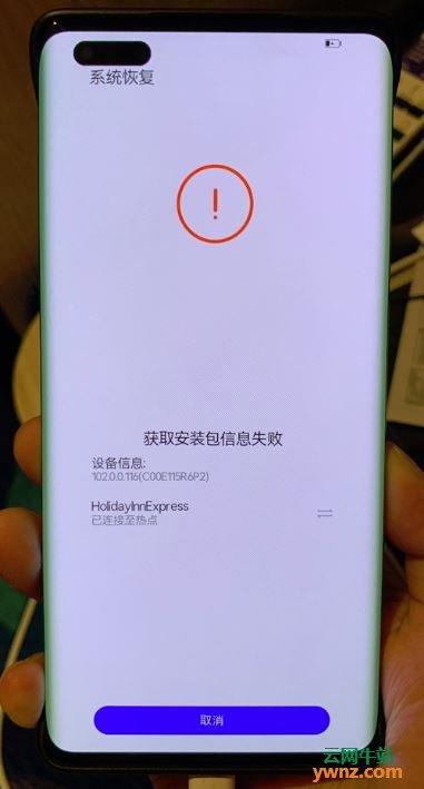 华为安装包验证失败（华为手机升级提示安装包验证失败）-图2