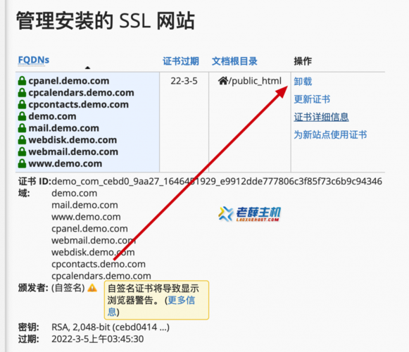 主机怎么安装ssl证书（主机怎么安装ssl证书软件）-图3