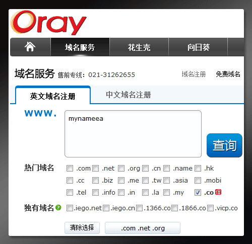 .co域名注册价格（域名注册com）-图2