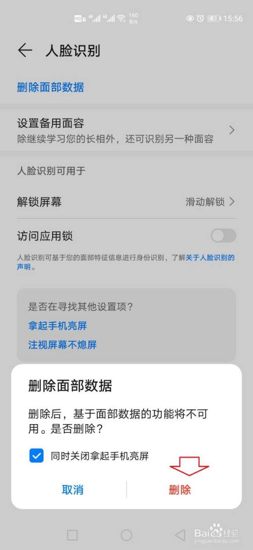 华为手机手机（华为手机手机银行人脸识别怎么设置不了怎么办）-图2