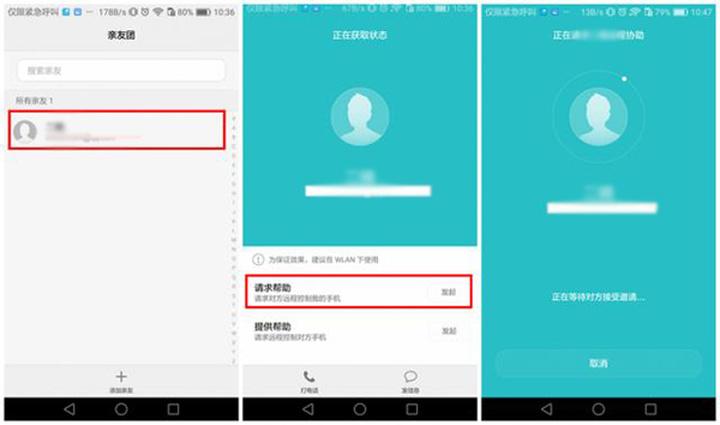 华为远程协助（华为远程协助小米手机）-图1