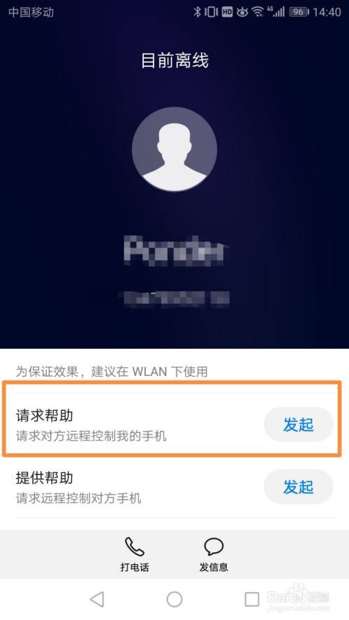 华为远程协助（华为远程协助小米手机）-图2