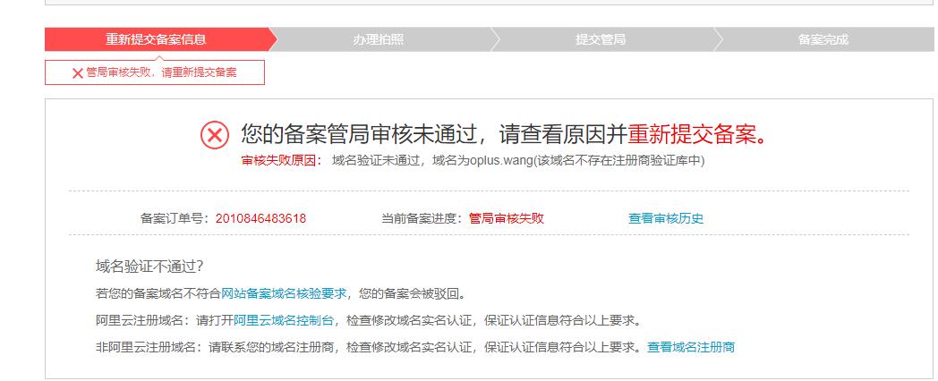 pub域名无法备案（域名备案失败）-图3