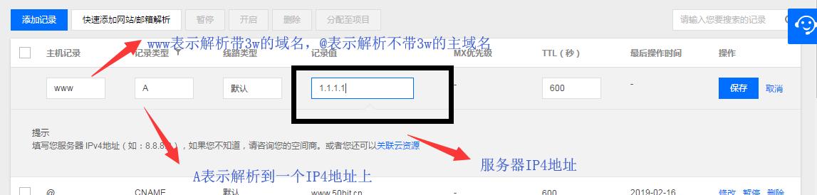 域名解析设置主机记录（域名解析设置主机记录ip）-图2