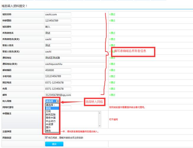 域名转入是什么意思（域名转移）-图1