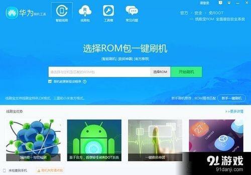 华为刷机大师（华为刷机工具下载）-图3