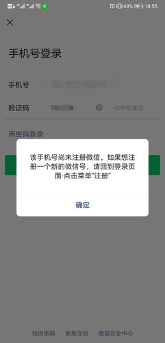 新网注册了要怎么登入（新入网号码怎么注册微信）-图1