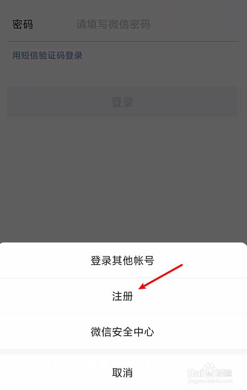 新网注册了要怎么登入（新入网号码怎么注册微信）-图2