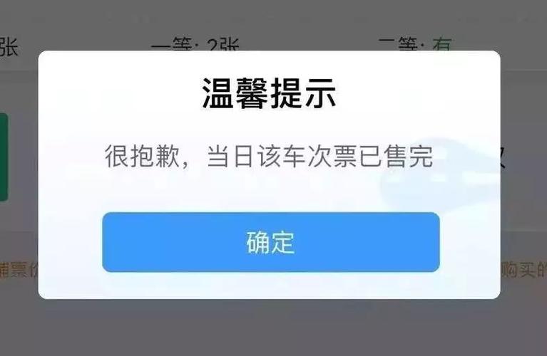 网上抢票服务器（网上抢票服务器连接失败）-图1