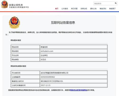 网安备案怎么办（网安备案是必须的吗）-图1