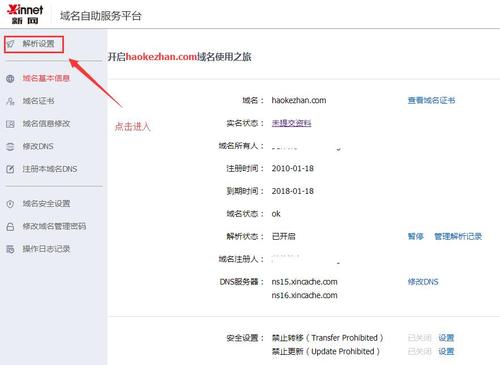 新网域名跳转设置（域名跳转浏览器教程）-图1