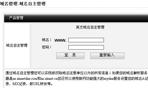 新网域名跳转设置（域名跳转浏览器教程）-图3