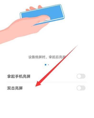 华为如何设置双击开屏（华为双击开屏幕怎么设置）-图2