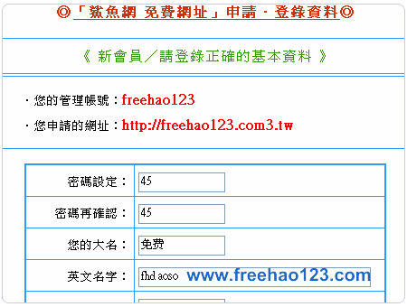 com.tw域名注册（com域名注册流程）-图3