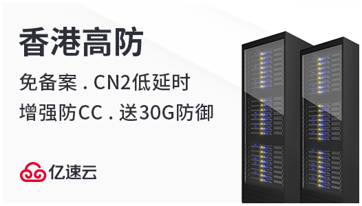 佛山高防云服务器（高防云服务器推荐）-图1