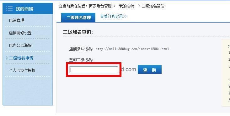 如何查询域名提供商（怎么查询域名所有者信息）-图1