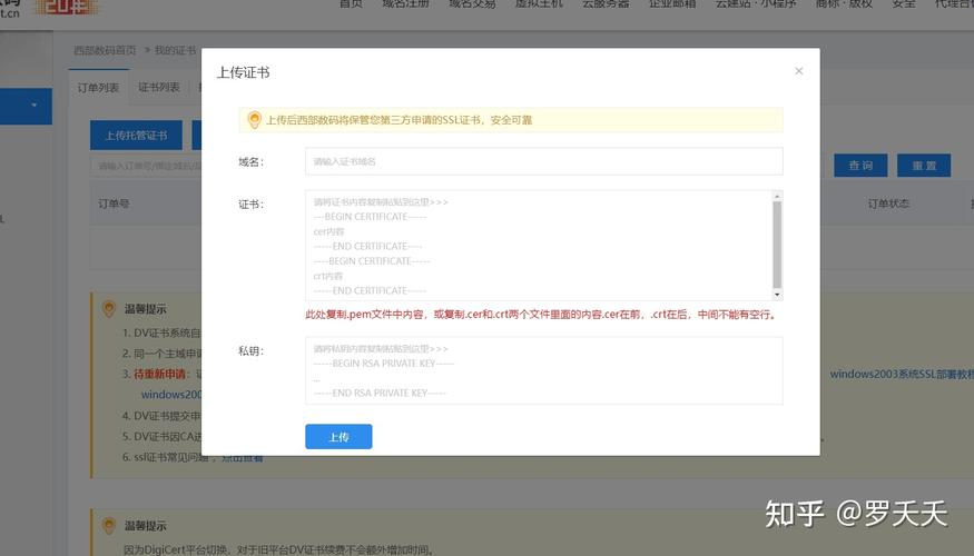 西部数码怎么打印证书（西部数码申请ssl证书）-图3