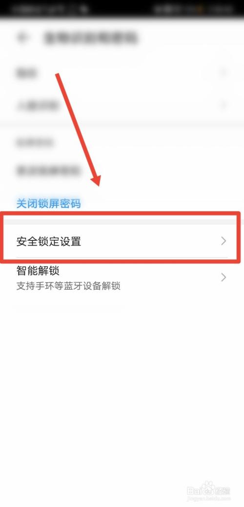 华为手机如何关闭安全模式（华为手机如何关闭安全模式设置）-图3