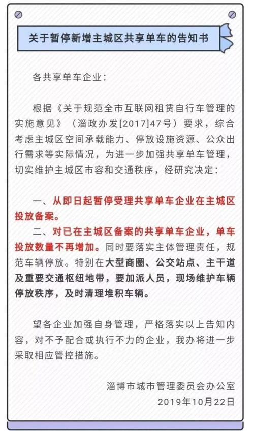 共享备案怎么样（共享单车备案函）-图1