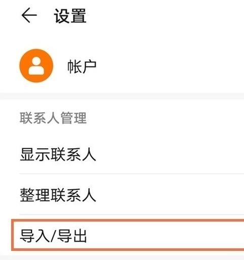 华为mate8通讯录问题（华为mate8怎样导出联系人）-图2