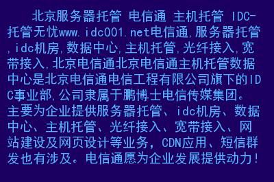 idc服务器托管公司（idc服务器托管公司排名）-图3