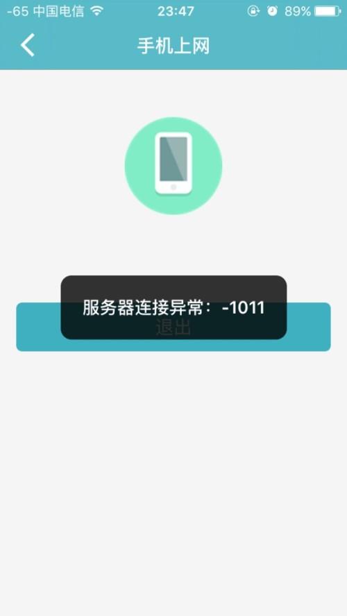 服务器链接异常（服务器链接异常,重启手机试试）-图3