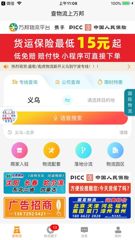 万邦运输怎么加入（万邦物流平台怎么下载呢）-图1