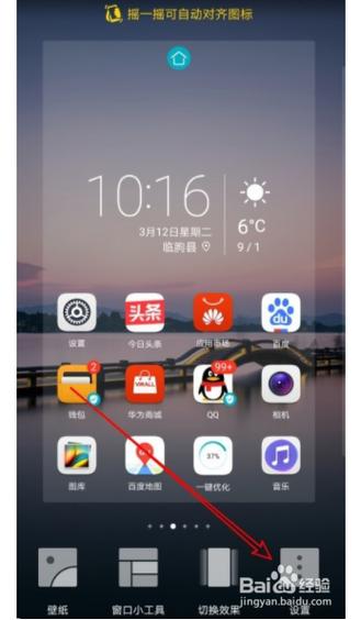 华为手机标准桌面设置（华为手机桌面标志哪里设置）-图1