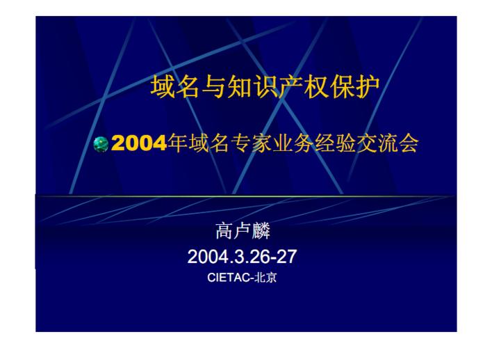 域名的保护性（域名保护有哪些技术措施）-图1