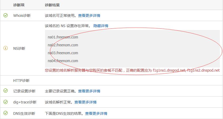 检查域名解析（检查域名解析错误）-图3