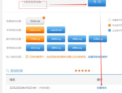 动态域名怎么设置（动态域名什么意思）-图3