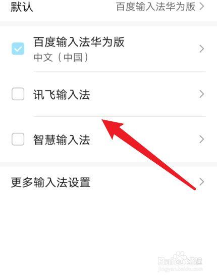 华为手机设置输入法（华为手机设置输入法怎么设置）-图3