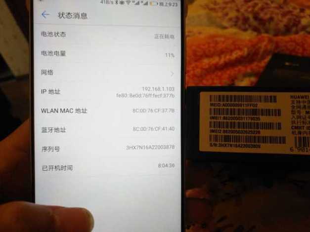 华为手机序列号（华为手机序列号能查出什么）-图1