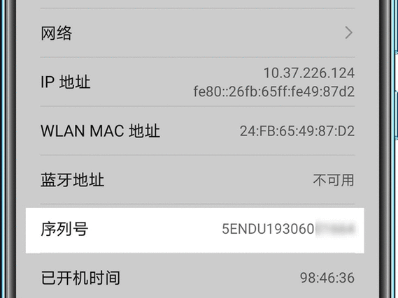 华为手机序列号（华为手机序列号能查出什么）-图2