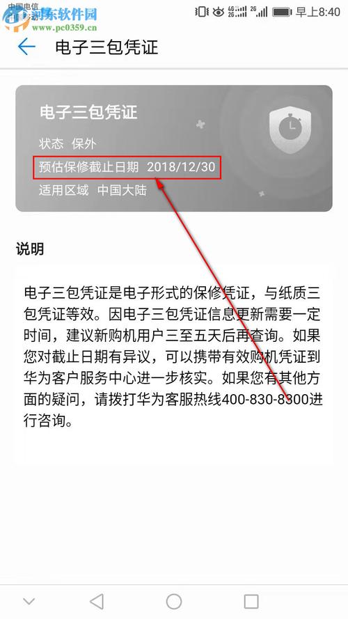 华为手机真伪查询官网（华为手机真伪查询官网网站）-图3