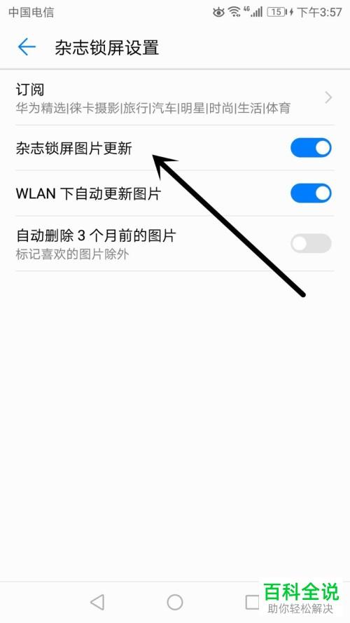 怎样关掉华为锁屏壁纸（怎样关闭华为手机锁屏壁纸）-图3