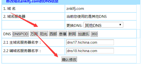 万网域名dns解析（万网dns解析故障）-图1