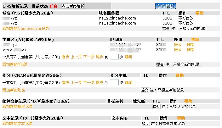 万网域名dns解析（万网dns解析故障）-图3