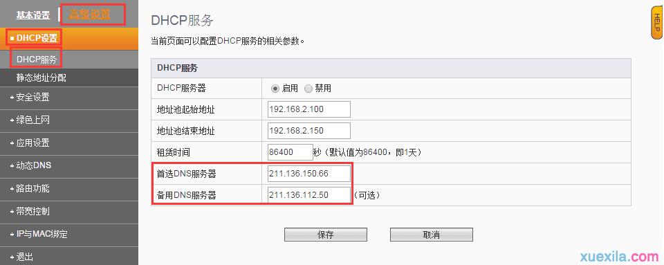 dns区域名怎么设置（dns名称怎么设置）-图2