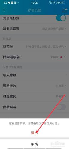 华为手机怎么退出qq（华为手机怎么退出群聊）-图3