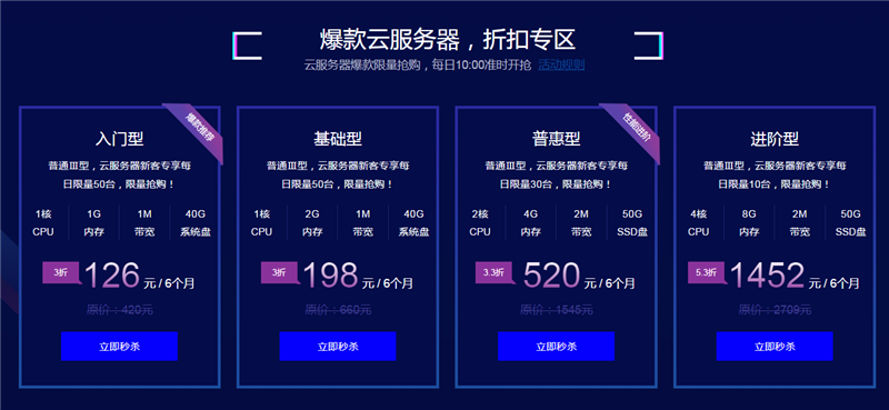 云服务器打折（云服务器打折时间）-图1