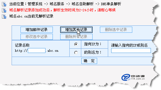 中资源域名控制面板（中资源域名管理）-图3