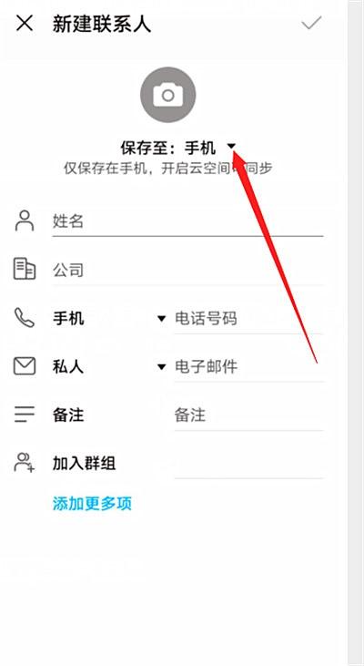 华为手机怎样存联系人（华为手机存联系人怎么存到卡里）-图2