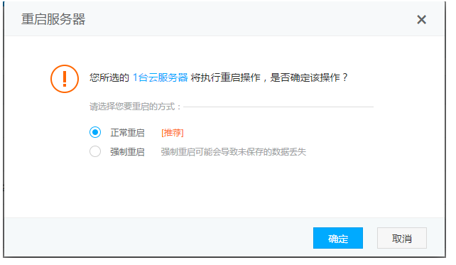 怎么样重启云服务（怎么重置云服务器）-图2