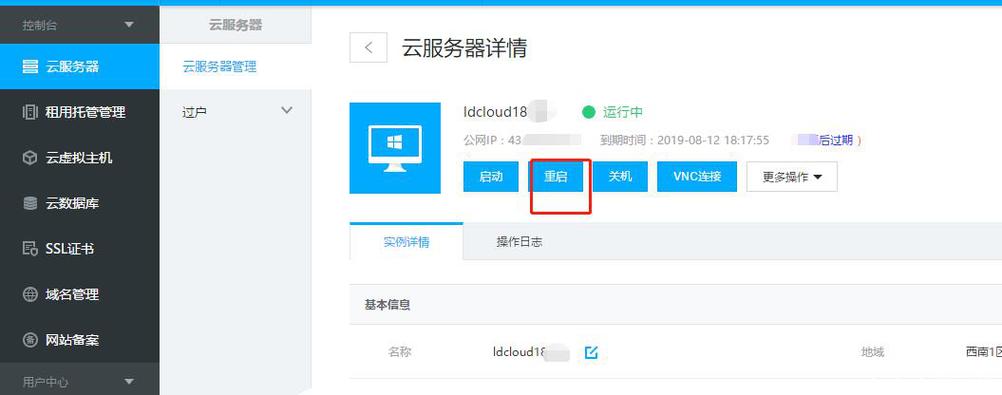 怎么样重启云服务（怎么重置云服务器）-图1