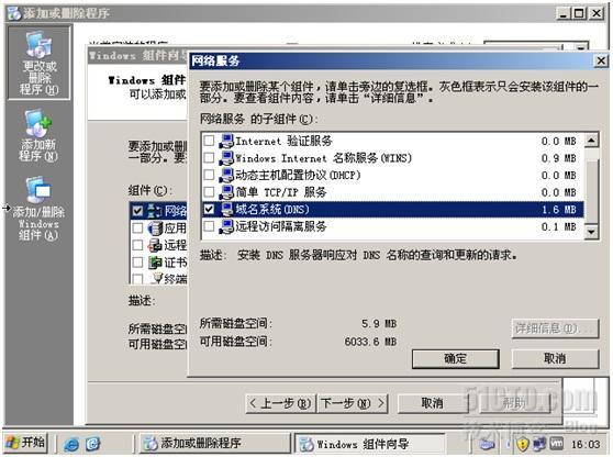 windos服务器（WINDOWS服务器配置与管理）-图3