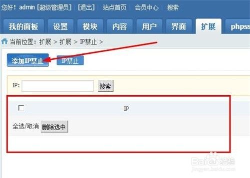 php怎么禁ip（php怎么关闭）-图2