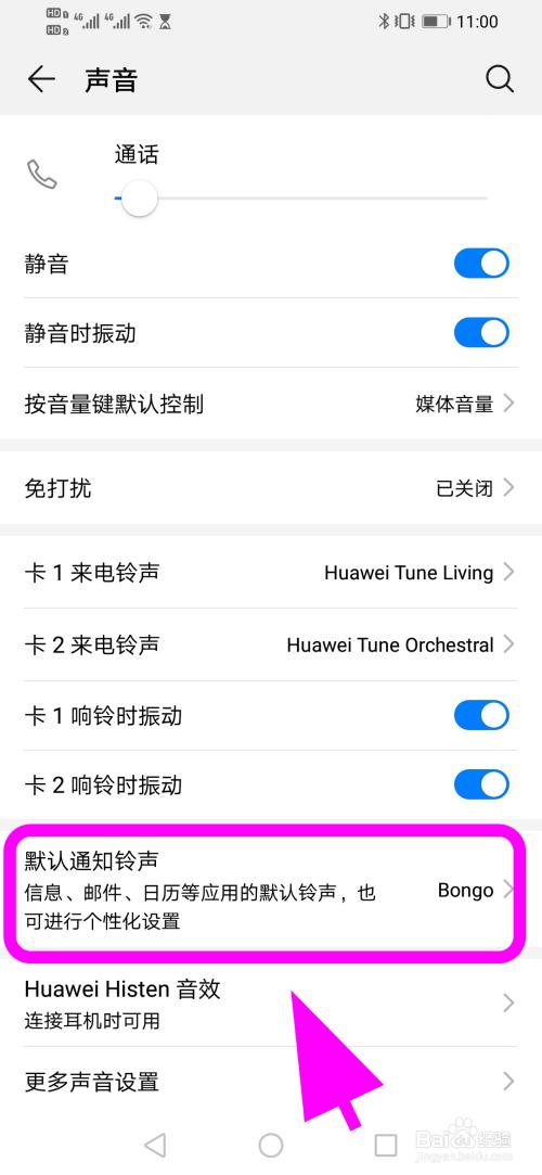 华为默认铃声下载（华为默认铃声下载不了）-图1