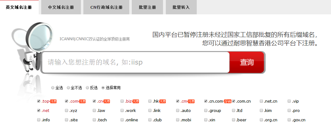 不能注册域名（域名不可注册是什么意思）-图2